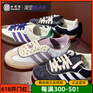 adidas阿迪达斯三叶草Samba OG德训男女夏季低帮轻便休闲鞋IE1417