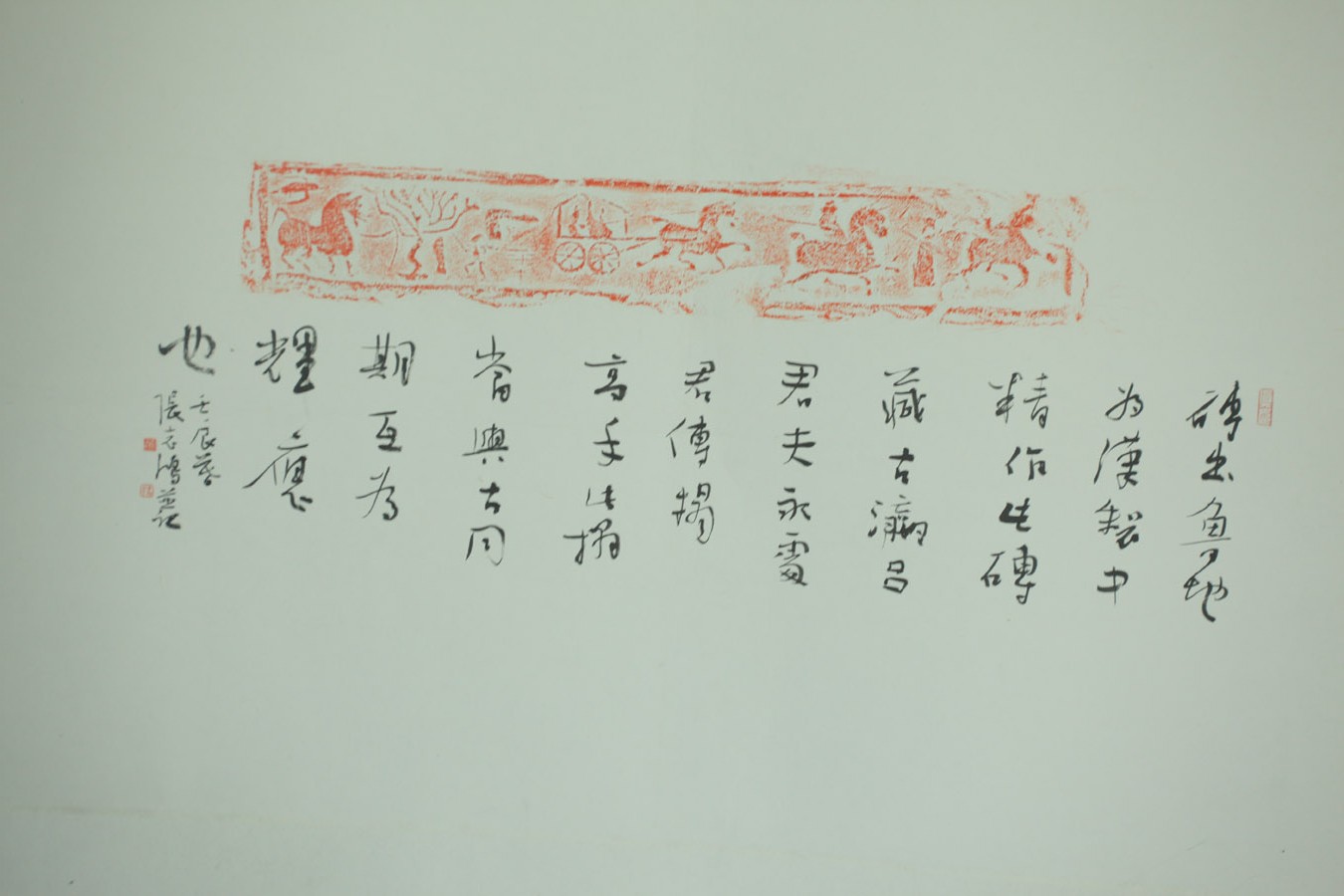 张志鸿题跋汉车马出行图朱拓本西泠印社社员