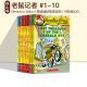 老鼠记者 1-10 进口儿童章节桥梁书 geronimo stilton 英文原版全彩插图漫画探险小说 7-12岁青少年文学读物 小学生探索科普