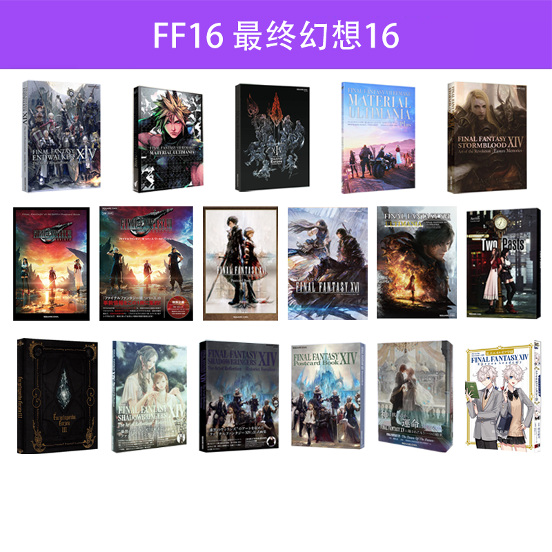 FF16 最终幻想16 官方艺术设