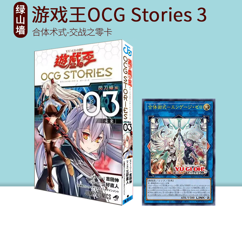 预售 游戏王OCG Stories