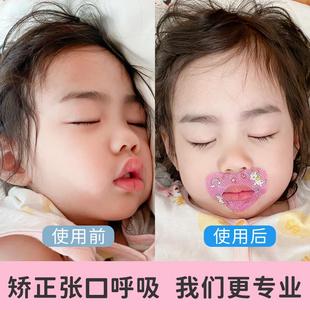 儿童嘴巴呼吸矫正贴唇闭合口呼吸神器睡觉防张嘴闭嘴贴嘴巴封口贴