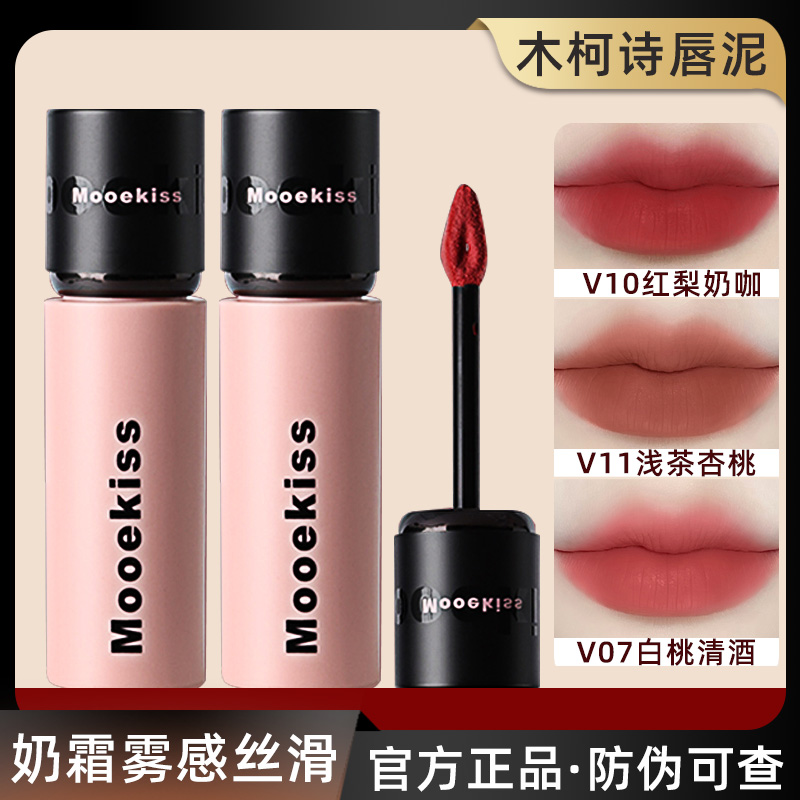 Mooekiss木柯诗唇泥v10丝绒雾面哑光秋冬滋润官方正品唇釉口红v11