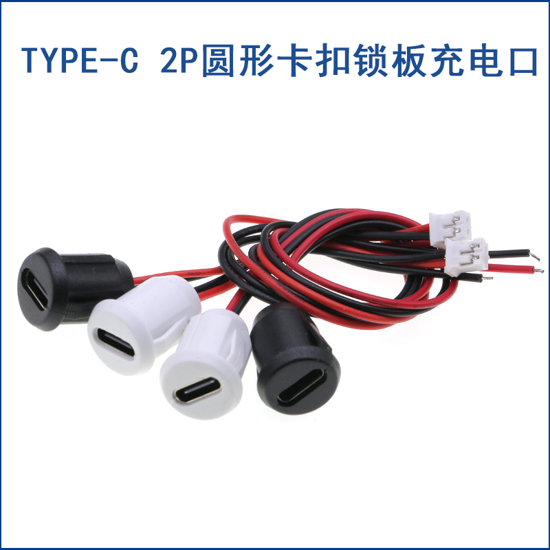 卡扣锁板USB TYPE-C母座带线diy维修数据电动充电口 type-c注胶焊