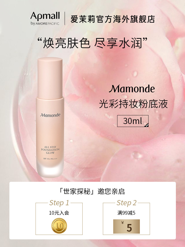 特价爱茉莉粉底_爱茉莉mamonde/梦妆 光彩持妆粉底液spf50 /pa