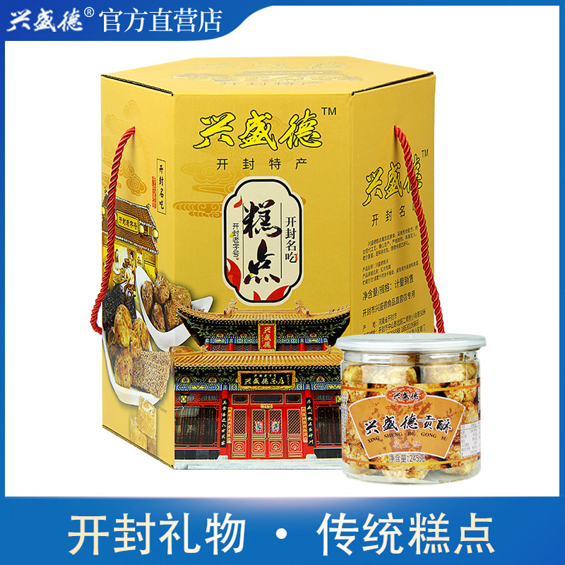 兴盛德官方店六棱礼盒6桶贡酥花生糕零食河南特产开封礼物坚果