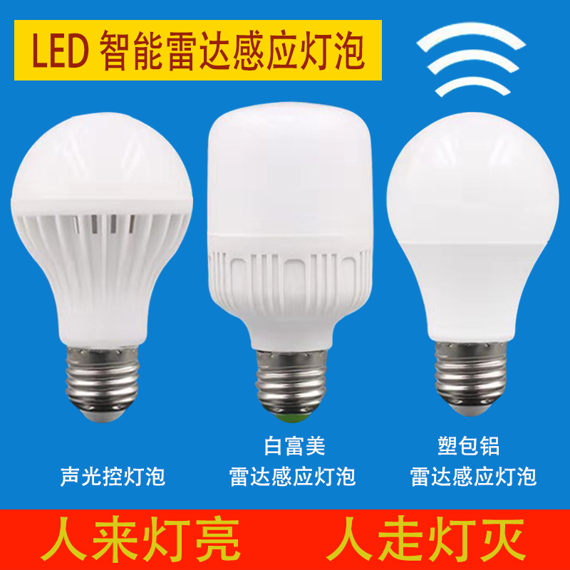 LED人体感应灯泡智能雷达感应灯远红外线声光控灯泡物业楼道走廊|msdalam kategori keluarga memasang ibu, sumber cahaya, sumber cahaya LED, lampu tunggal LED - dari Buy2taobao.com untuk memberikan perkhidmatan ejen Taobao profesional membeli