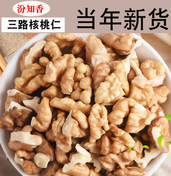 新货三路核桃仁汾阳烘焙原料糕点真空包装孕妇零食原味核桃肉