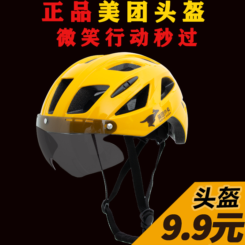 美团外卖头盔