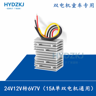 改装儿童车专用电源转换器12v转6v7v降压模块24v变6v玩具车变压器