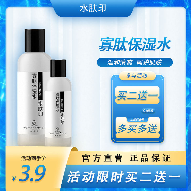 保湿男女夏季舒缓收缩毛孔爽肤水