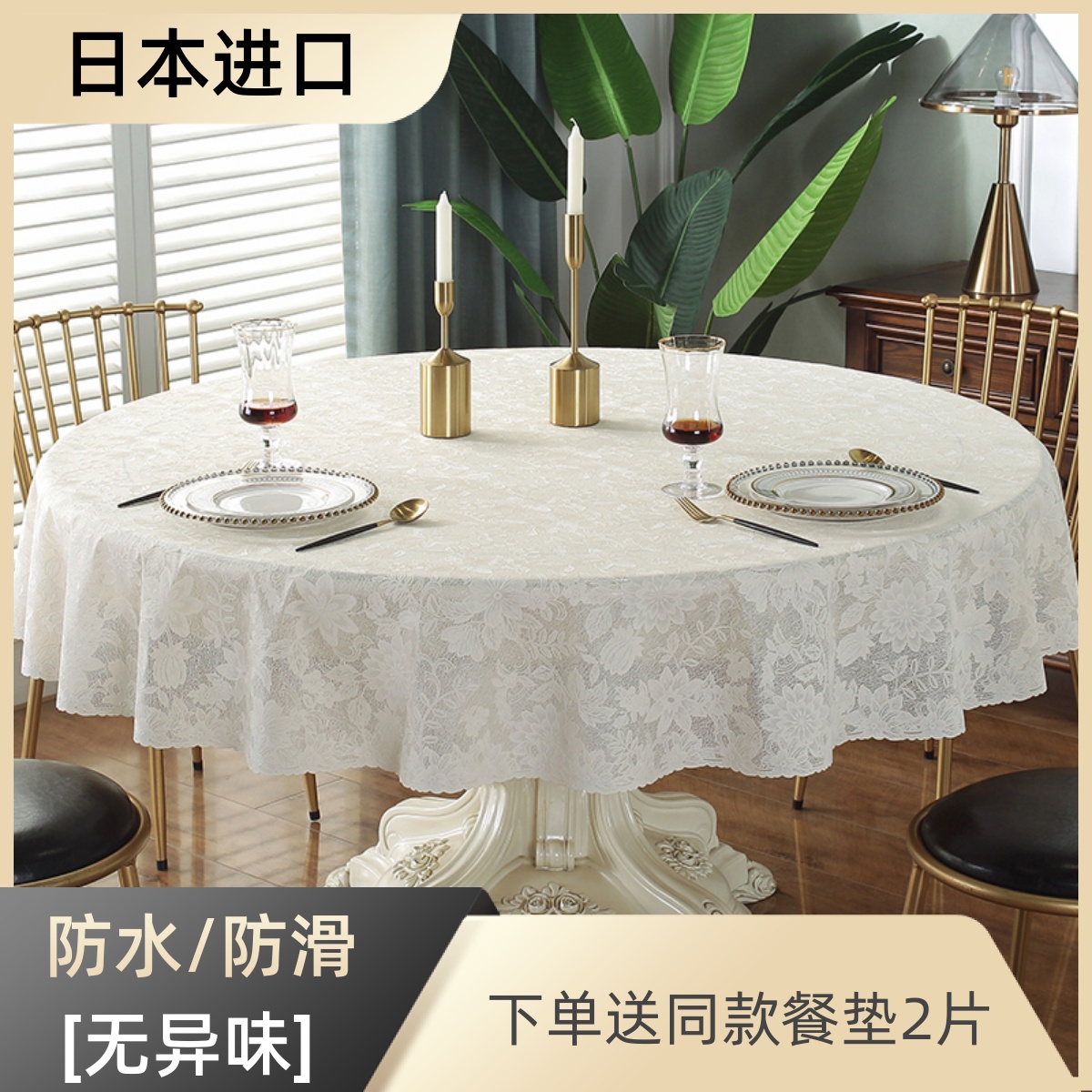 日本进口圆桌桌布pvc家用防水防烫防油免洗台布欧式1.5大圆形桌垫