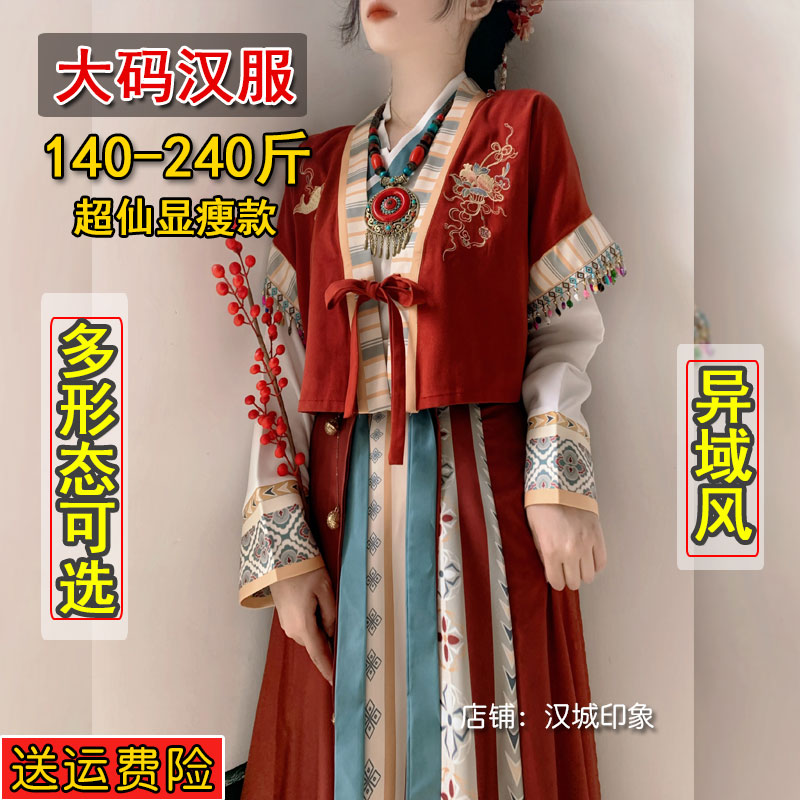 大码汉服女胖mm200斤超仙显瘦秋