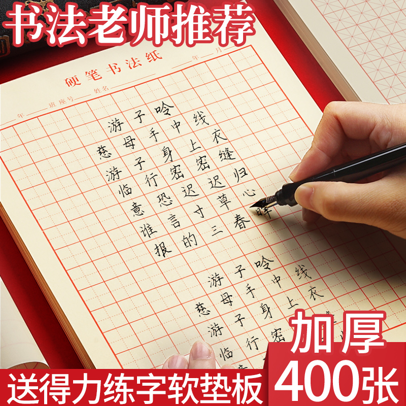 米字格硬笔书法纸田字格练字本钢笔字练字专用纸小学生作品写字纸成年