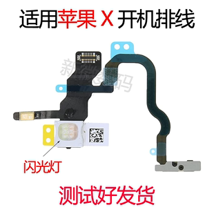 适用于苹果X开机排线 iPhoneX音量静音键 按键排线