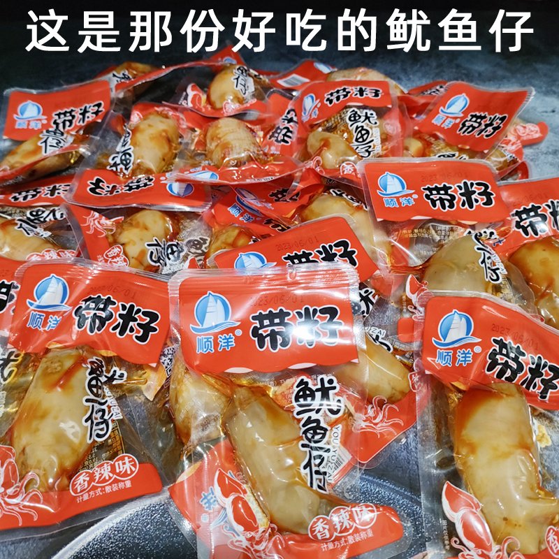 鱿鱼仔小墨鱼仔带籽香辣味山东特产袋装即食新鲜小海鲜零食顺洋