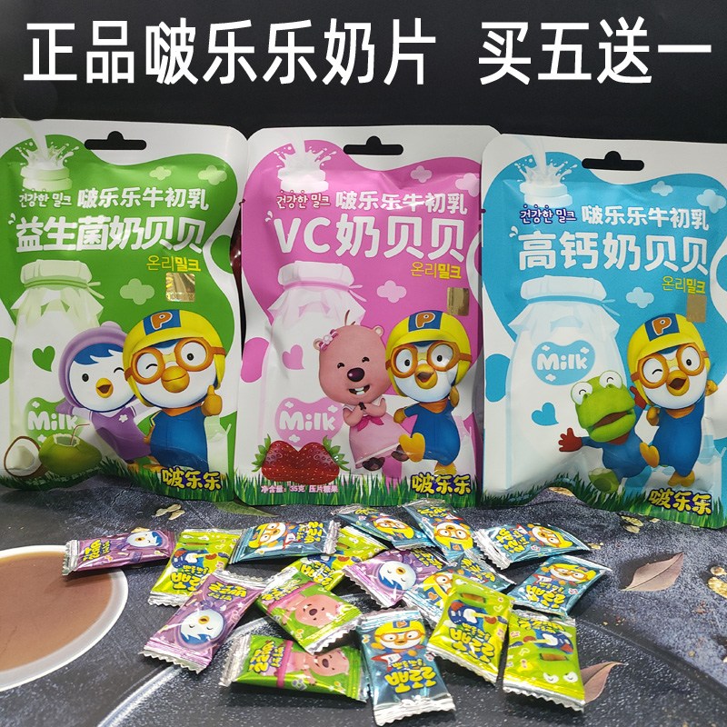 啵乐乐奶片牛初乳宝露露益生菌VC高钙奶贝贝韩国进口零食压片糖果