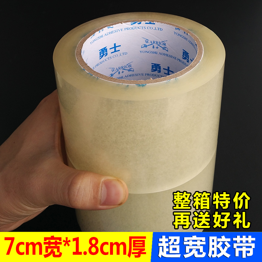 超寬透明膠帶 7CM寬封箱膠帶包郵 加寬打包膠帶 包裝膠帶封箱帶在類目 電子詞典/電紙書/文化用品, 膠粘用品, 膠帶/膠紙/膠條中 - 來自Buy2taobao.com提供專業的淘寶代購服務