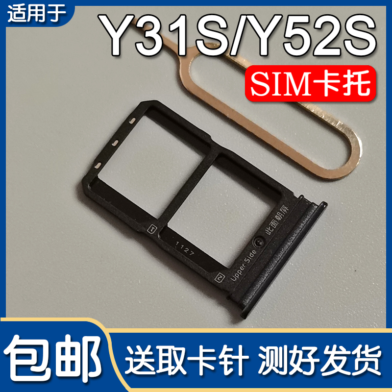 适用VIVO Y52S Y31S 卡托卡槽 vivoy31s标准版 手机SIM插卡座卡拖