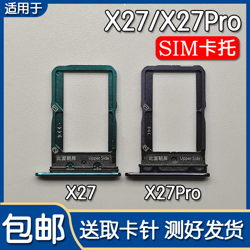 适用于VIVO X27 X27Pro 卡托卡槽 vivox27 SIM手机插卡座卡拖卡套