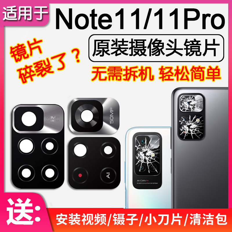 适用小米红米Note11/Pro后摄像头镜片原装后置镜头玻璃相机11Pro+