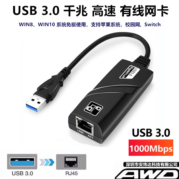 笔记本台式机 USB3.0千兆有线网卡1000M转RJ45校园AX88179 Type-C