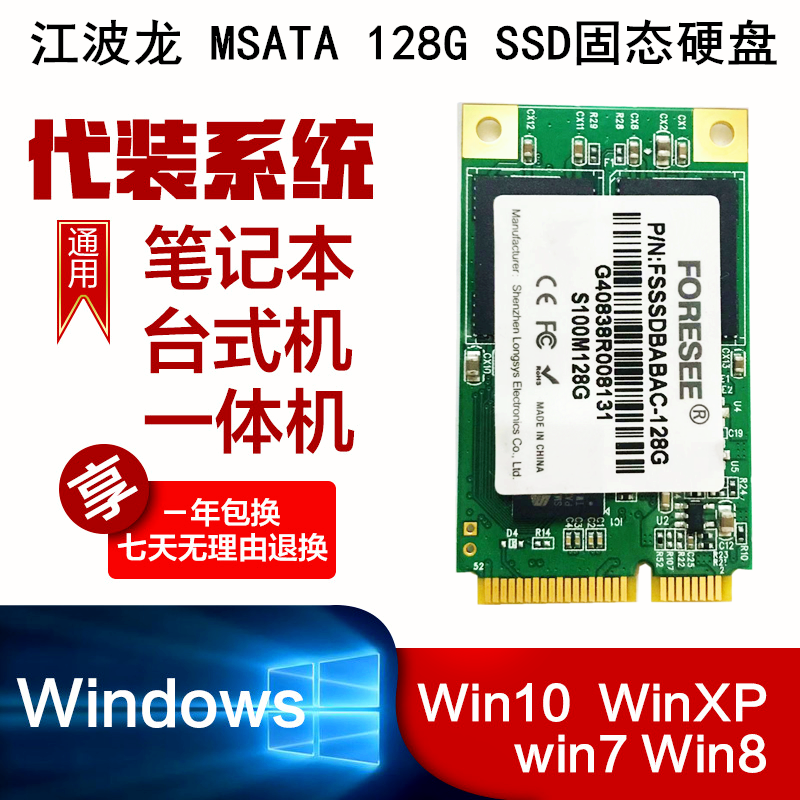 江波龙 128G mSATA 64G 笔记本 固态硬盘 正品 MINI PCI-E接口