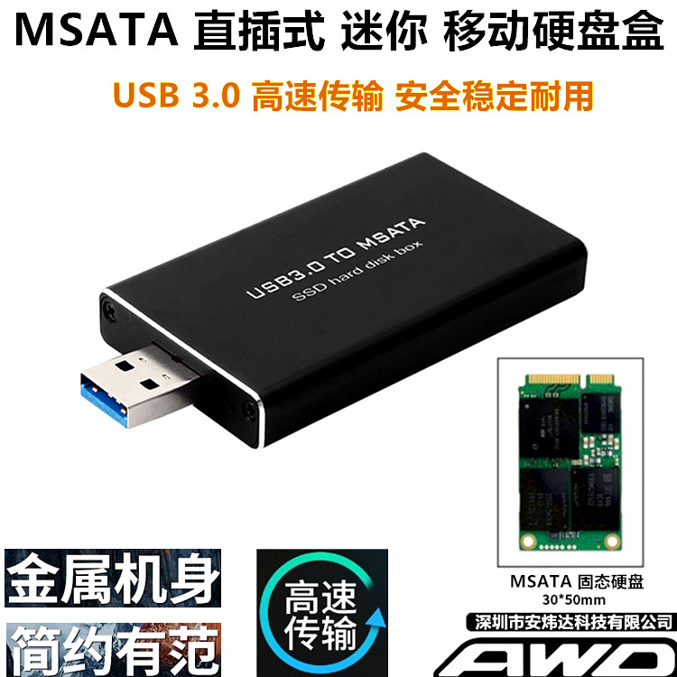 全新正品 MSATA 转 USB3.0转接卡 SSD固态硬盘 转换器 移动硬盘盒