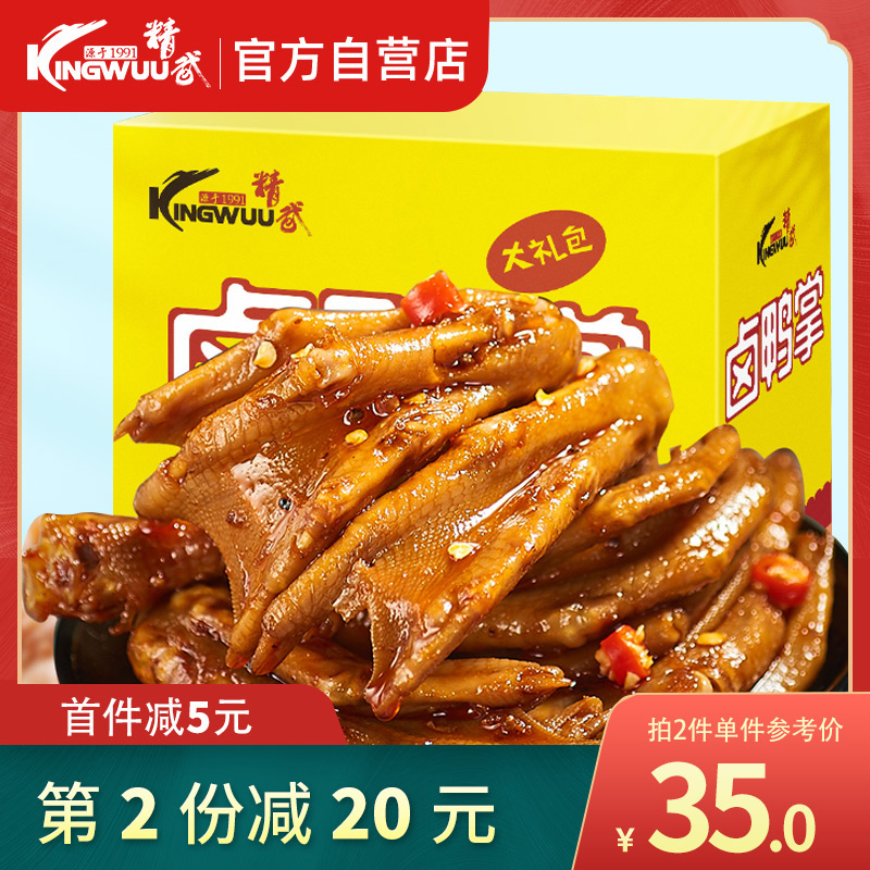 【精武-鸭掌400g】武汉精武颗粒麻辣鸭掌鸭爪子卤味零食小吃组合在类目 零食/坚果/特产, 牛肉干/猪肉脯/卤味零食, 鸭肉零食中 - 来自Buy2taobao.com提供专业的淘宝代购服务