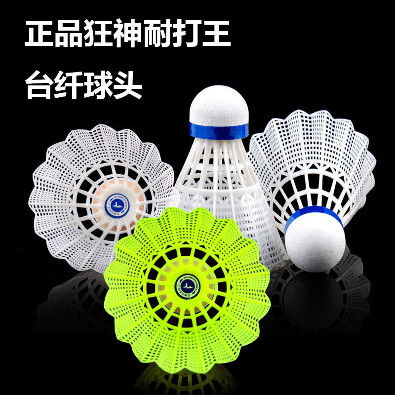 正品狂神耐打王尼龙球尼6只装台纤球头羽毛球爱好家庭业余训练用在类目 运动/瑜伽/健身/球迷用品, 羽毛球, 羽毛球中 - 来自Buy2taobao.com提供专业的淘宝代购服务
