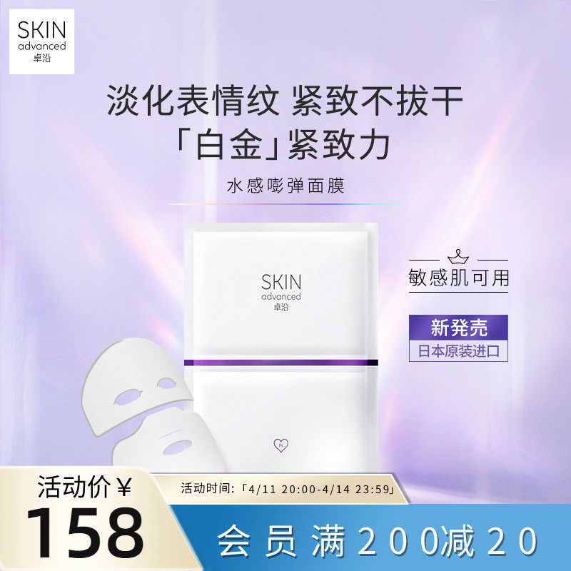 卓沿白金紧致面膜水感弹润补水促进胶原蛋白淡化细纹