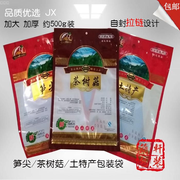 通用茶树菇笋尖土特产包装袋子 自封拉链透明加厚 500g装批发销售