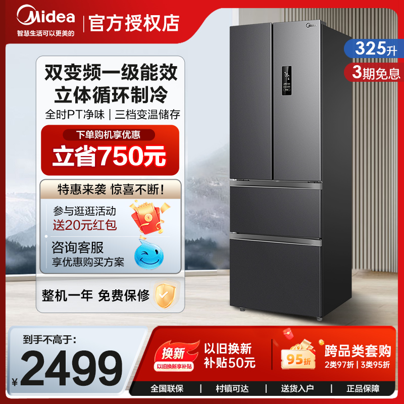美的325L冰箱家用小型法式多门变频一级节能风冷四门双开门电冰箱