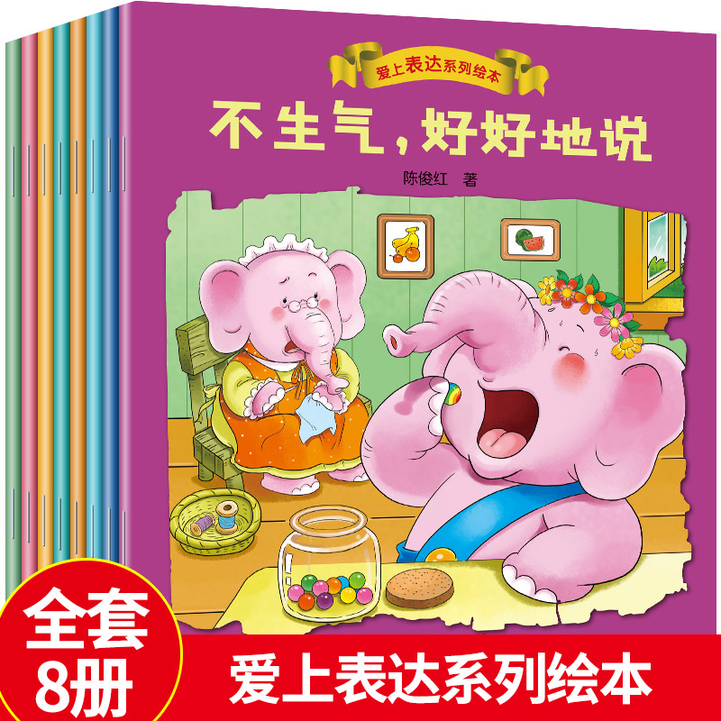 宝宝睡前故事书幼儿3-4-5周岁图书籍全8册儿童绘本0-3-6岁爱上我会表达自己培养孩子强大内心情商教育童话书幼儿园早教启蒙绘本书|msdalam kategori buku/Magazine/akhbar, buku kanak-kanak/Tambahan, lukisan/kartun/komik/cerita kartun - dari Buy2taobao.com untuk memberikan perkhidmatan ejen Taobao profesional membeli