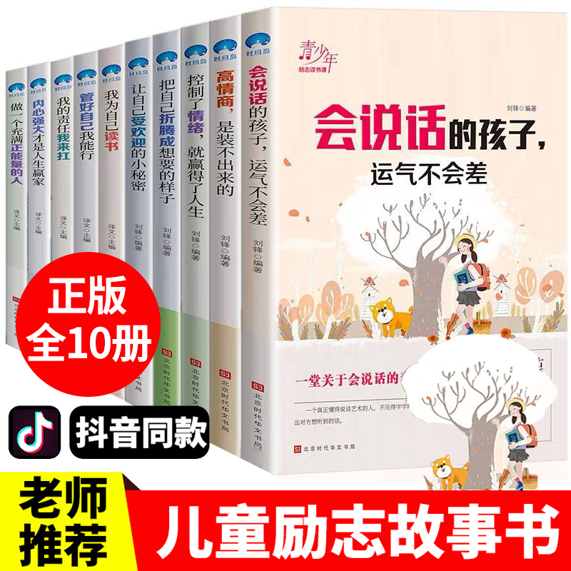 【老师推荐】儿童成长励志故事小学生课外阅读书籍三四年级课外书必读一年级二年级五年级六年级6-12-16岁初中生青少年文学读物畅