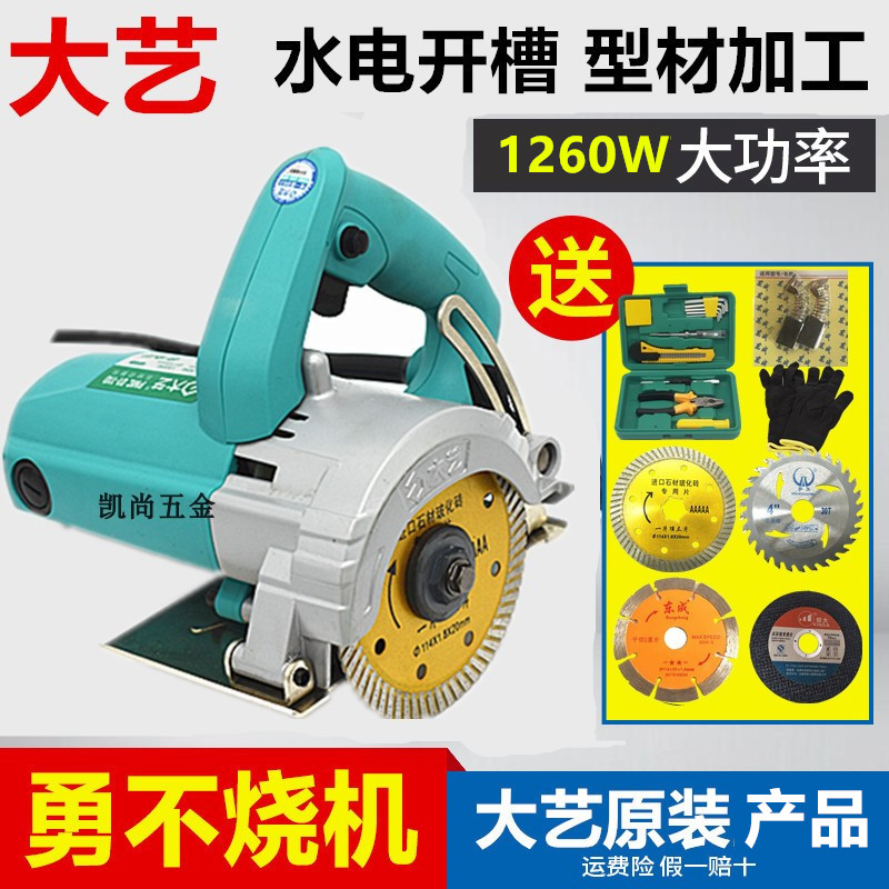 东成电动工具江苏店的优惠券大全—大艺石材瓷砖切割.
