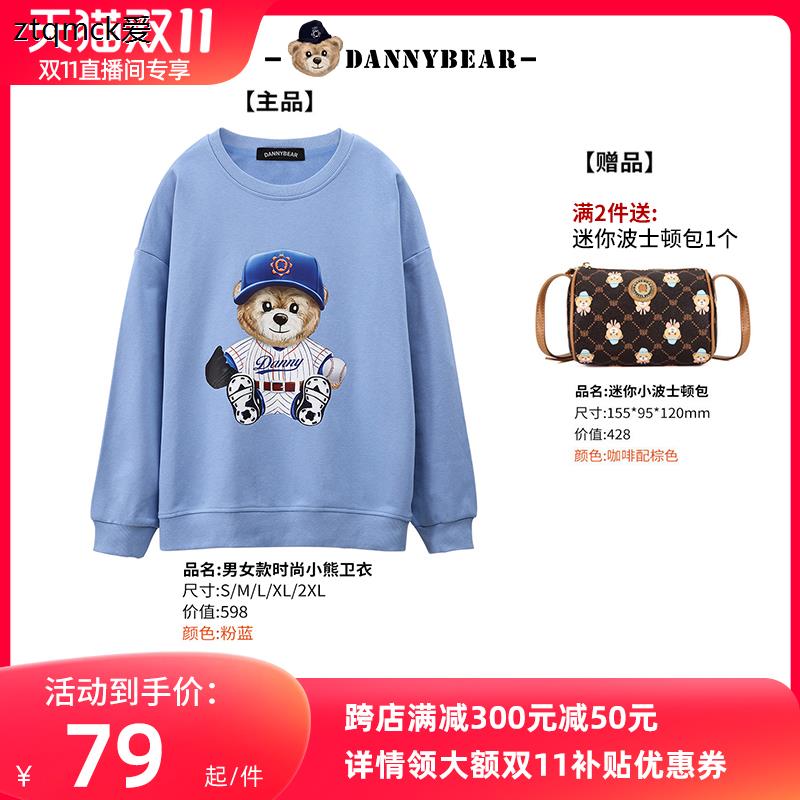 【双11狂欢】DANNYBEAR轻奢时尚小熊秋冬卫衣圆领上衣男女款同款