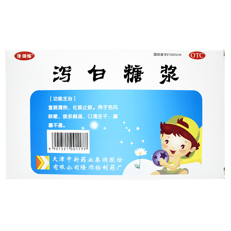 隆顺榕泻白糖浆10ml*6瓶 止咳化痰宣肺清热伤风咳嗽药痰多儿童yp