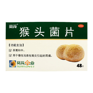 亲,找到葵花猴头菌片优惠券宝贝15个