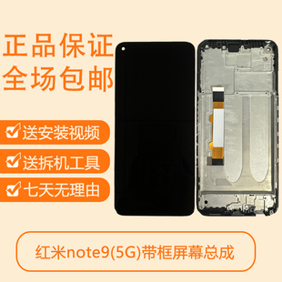 适用红米NOTE9PRO 5G总成屏幕带框原装note94g 10X显示液晶触摸屏