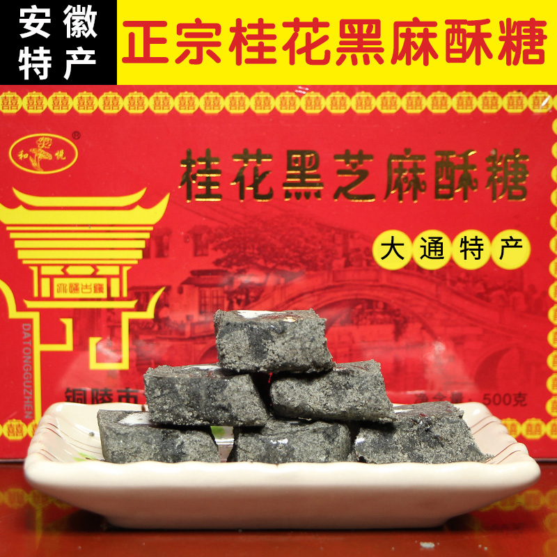 安徽特产大通酥糖铜陵传统糕点桂花酥