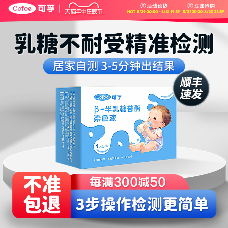 可孚乳糖不耐受测试纸婴儿牛奶奶粉宝