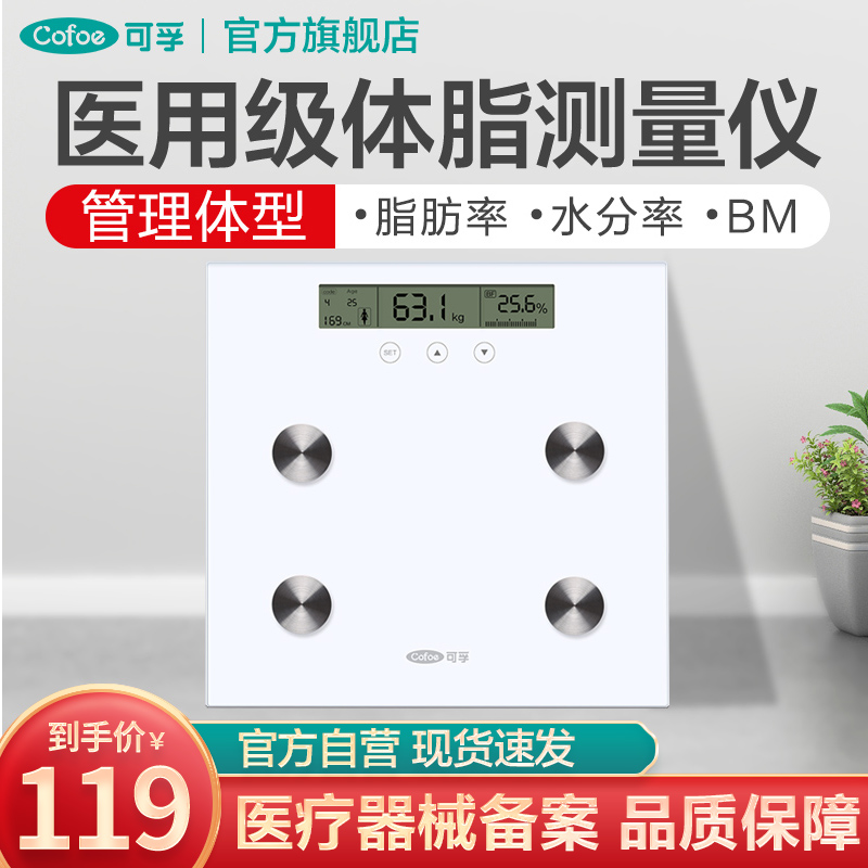 体脂率测量仪脂肪秤身体脂肪测量仪器检测电子体重秤智能精准家用在类目 OTC药品/医疗器械/计生用品, 医疗器械, 脂肪测量仪(器械)中 - 来自Buy2taobao.com提供专业的淘宝代购服务