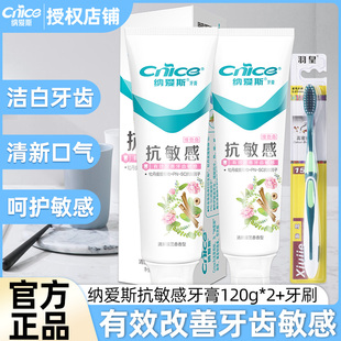 CNICE/纳爱斯牙膏抗敏感120g清新口气去除牙垢呵护牙龈健齿