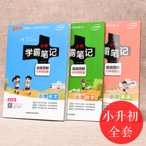 2021新版小学学霸笔记语文数学英语全套漫画图解全国通用人教版三四五六年级小升初总复习辅导书知识考前速记资料书大集结大全集