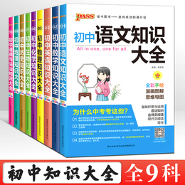 2021绿卡初中知识大全全套九本语文数学英语中学教材全解九年级物理化学生物知识清单初中学霸笔记历史地理中考总复习基础知识手册