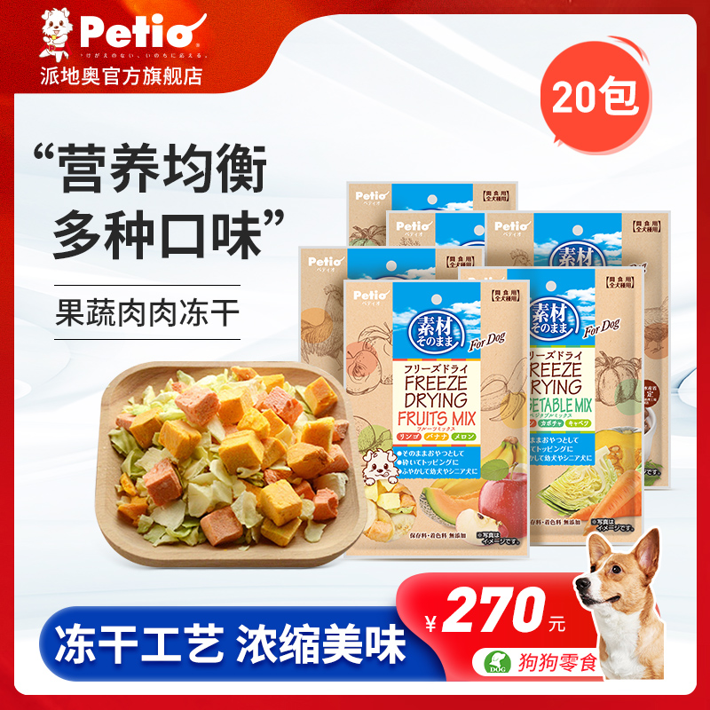 Petio派地奥狗狗冻干零食蔬菜鸡