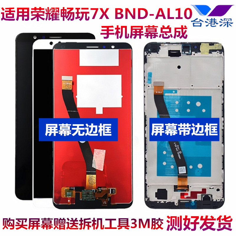 bnd-al10拆机,bah-al00拆机图解 适用荣耀畅玩7x honor7x bnd-tl10 bnd-al10手机液晶显示屏幕总成