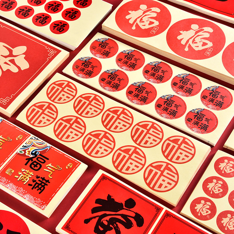 新年小福字不干胶春节迷你礼品盒烘焙包装封口贴纸标签创意小福字