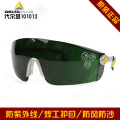 代尔塔101012防紫外线电焊 焊工护目镜，防风防沙眼镜墨镜太阳镜